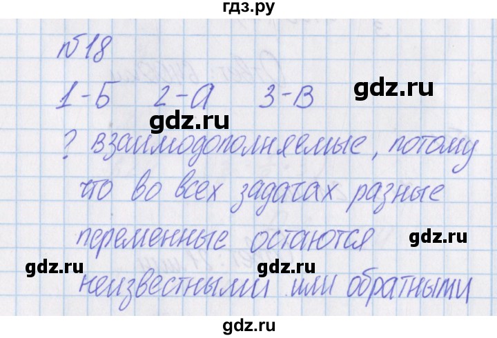 ГДЗ по математике 4 класс Александрова   часть №1 / дополнительные задания / страница 36 - 18, Решебник №1