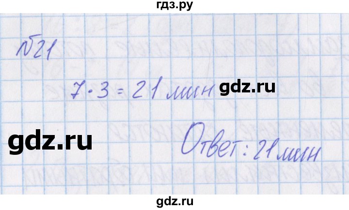ГДЗ по математике 4 класс Александрова   часть №1 / дополнительные задания / страница 36 - 21, Решебник №1