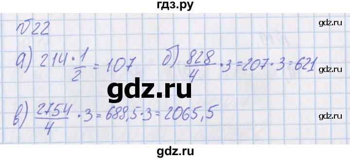 ГДЗ по математике 4 класс Александрова   часть №1 / дополнительные задания / страница 36 - 22, Решебник №1