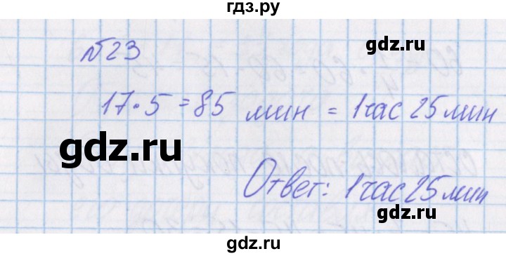 ГДЗ по математике 4 класс Александрова   часть №1 / дополнительные задания / страница 36 - 23, Решебник №1