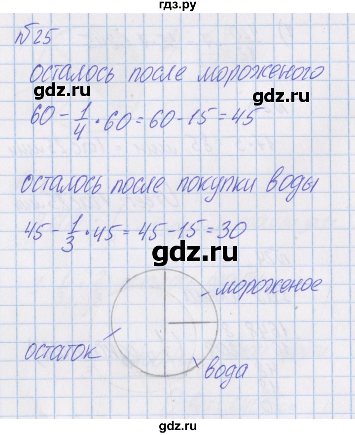 ГДЗ по математике 4 класс Александрова   часть №1 / дополнительные задания / страница 36 - 25, Решебник №1