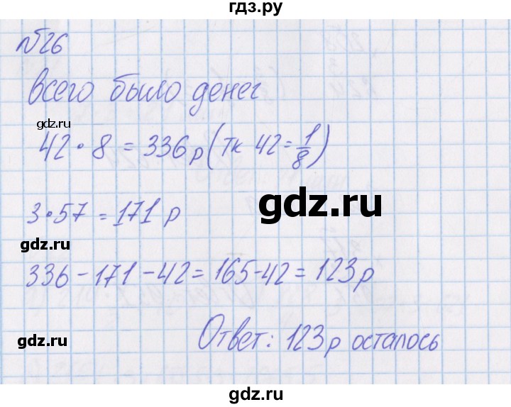 ГДЗ по математике 4 класс Александрова   часть №1 / дополнительные задания / страница 36 - 26, Решебник №1