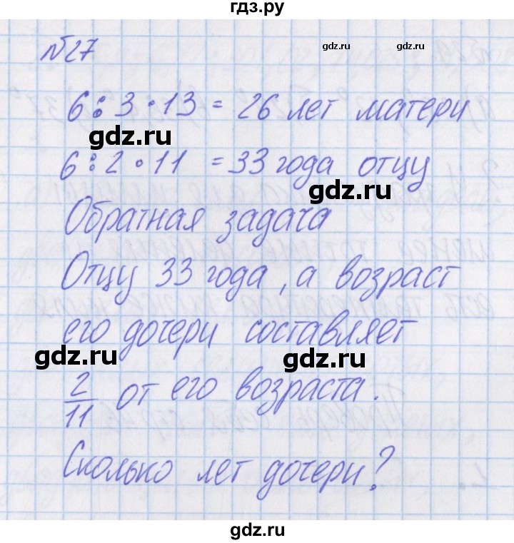 ГДЗ по математике 4 класс Александрова   часть №1 / дополнительные задания / страница 36 - 27, Решебник №1