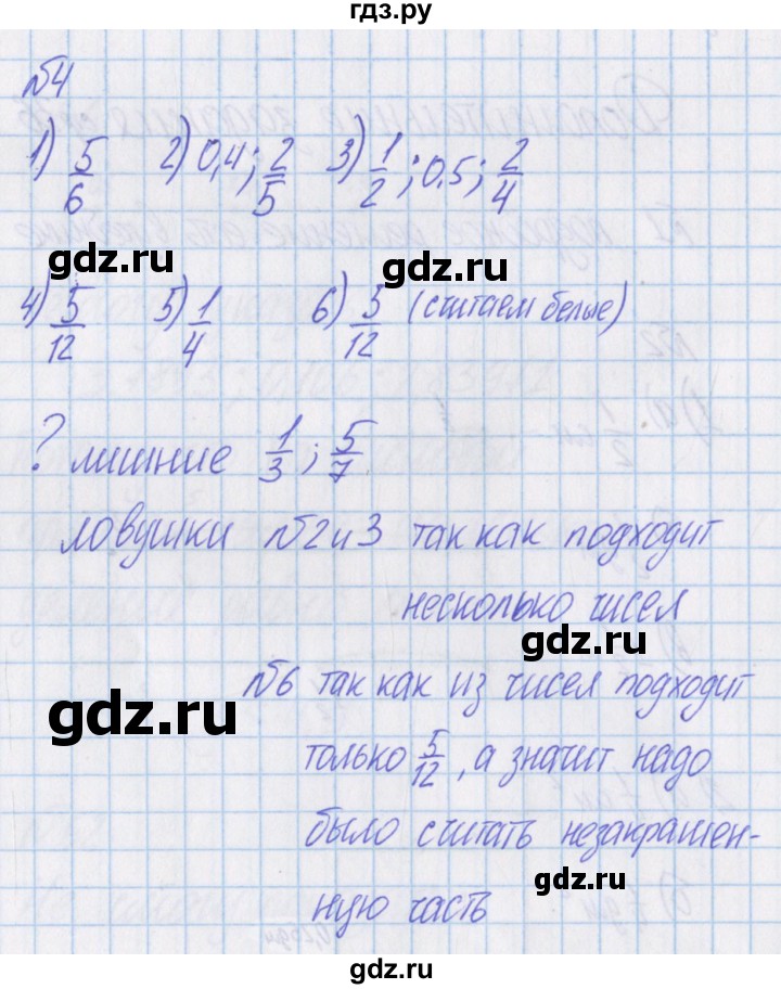 ГДЗ по математике 4 класс Александрова   часть №1 / дополнительные задания / страница 36 - 4, Решебник №1