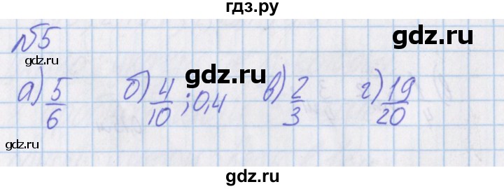 ГДЗ по математике 4 класс Александрова   часть №1 / дополнительные задания / страница 36 - 5, Решебник №1