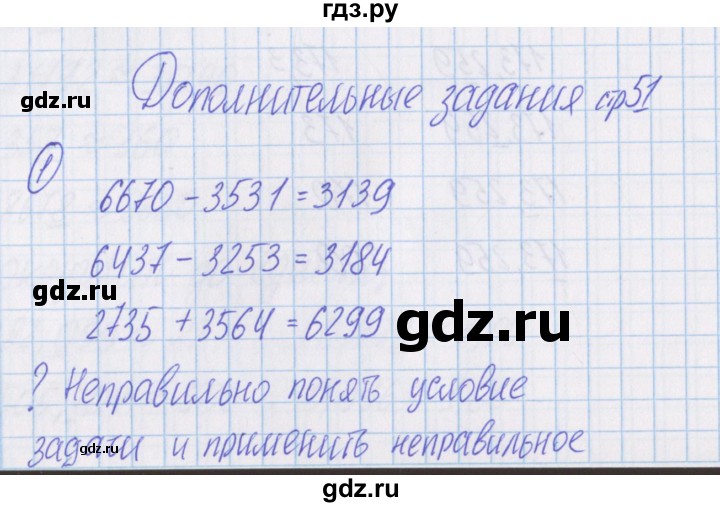 ГДЗ по математике 4 класс Александрова   часть №1 / дополнительные задания / страница 51 - 1, Решебник №1