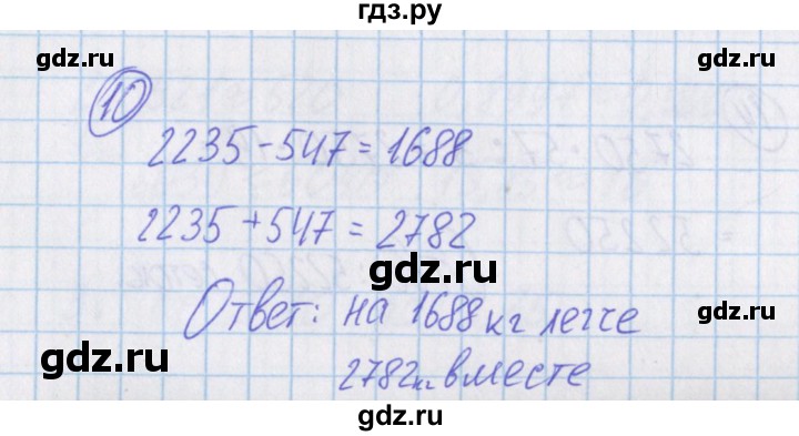 ГДЗ по математике 4 класс Александрова   часть №1 / дополнительные задания / страница 51 - 10, Решебник №1