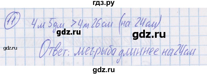 ГДЗ по математике 4 класс Александрова   часть №1 / дополнительные задания / страница 51 - 11, Решебник №1