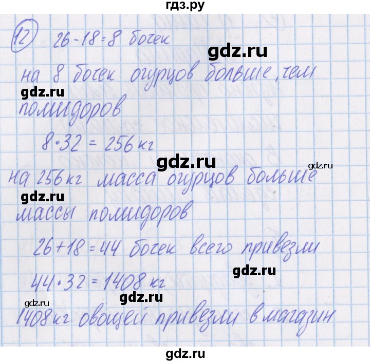 ГДЗ по математике 4 класс Александрова   часть №1 / дополнительные задания / страница 51 - 12, Решебник №1