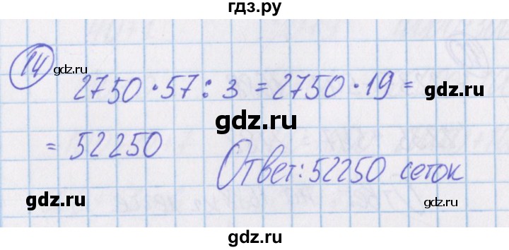 ГДЗ по математике 4 класс Александрова   часть №1 / дополнительные задания / страница 51 - 14, Решебник №1
