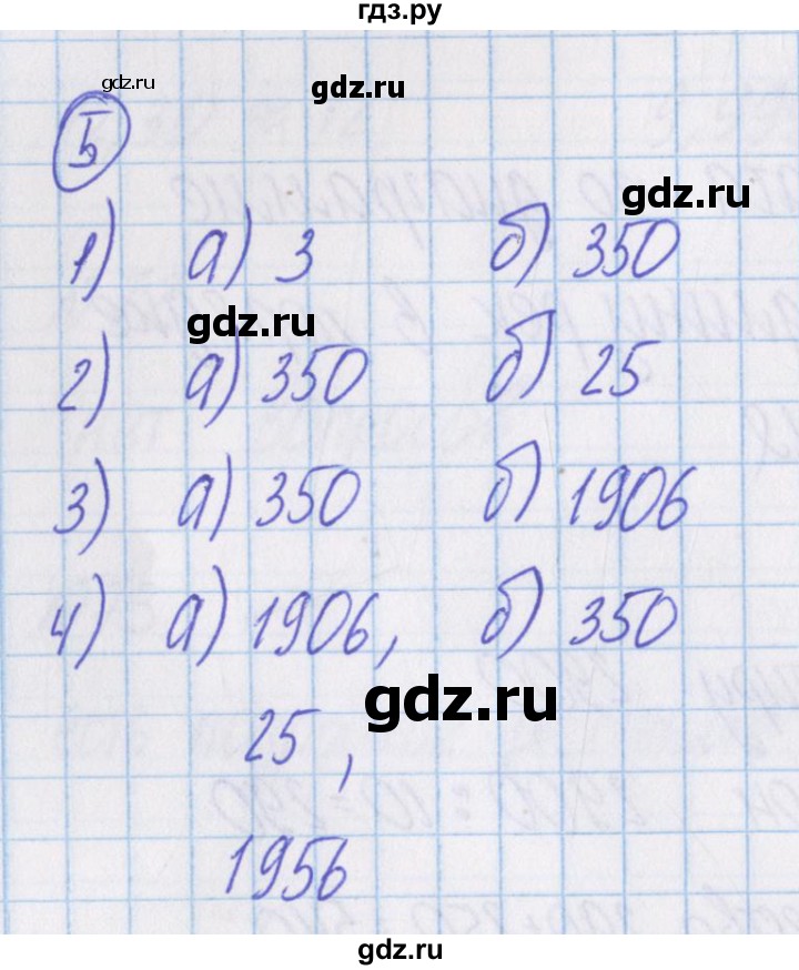 ГДЗ по математике 4 класс Александрова   часть №1 / дополнительные задания / страница 51 - 5, Решебник №1