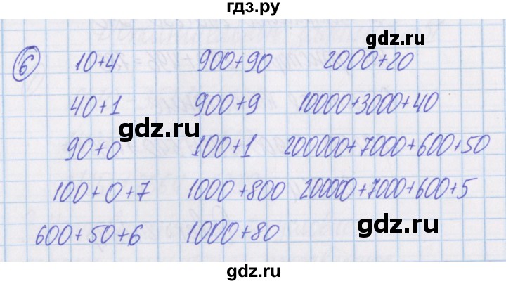 ГДЗ по математике 4 класс Александрова   часть №1 / дополнительные задания / страница 51 - 6, Решебник №1