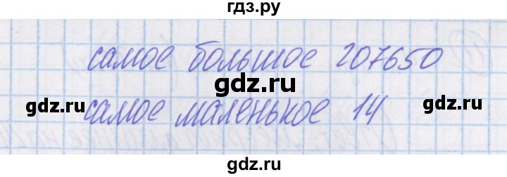 ГДЗ по математике 4 класс Александрова   часть №1 / дополнительные задания / страница 51 - 6, Решебник №1