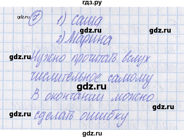 ГДЗ по математике 4 класс Александрова   часть №1 / дополнительные задания / страница 51 - 7, Решебник №1