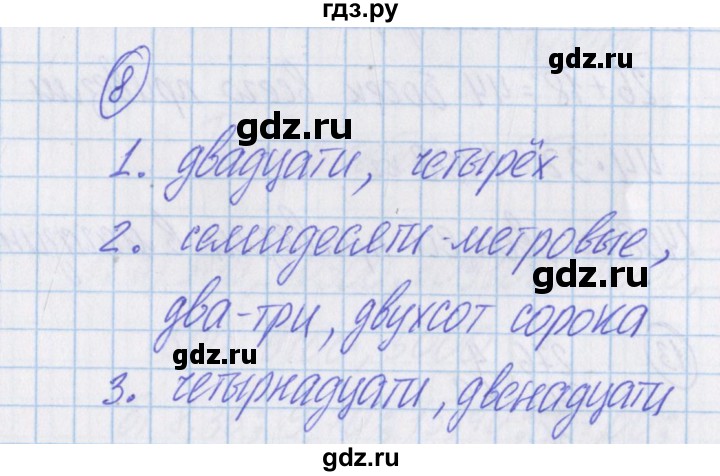 ГДЗ по математике 4 класс Александрова   часть №1 / дополнительные задания / страница 51 - 8, Решебник №1