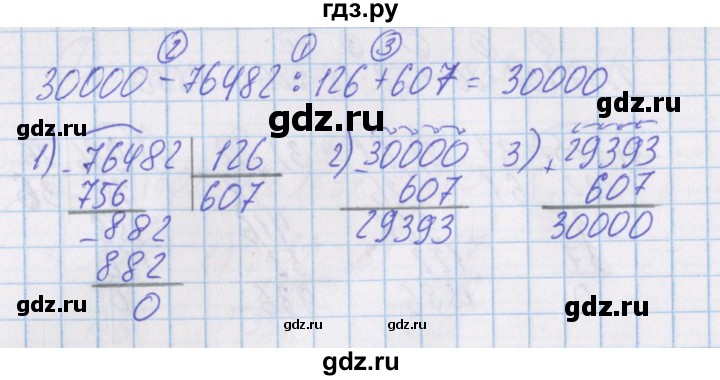 ГДЗ по математике 4 класс Александрова   часть №1 / дополнительные задания / страница 68 - 1, Решебник №1