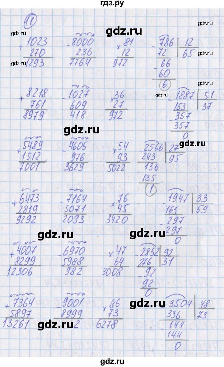 ГДЗ по математике 4 класс Александрова   часть №1 / дополнительные задания / страница 68 - 11, Решебник №1