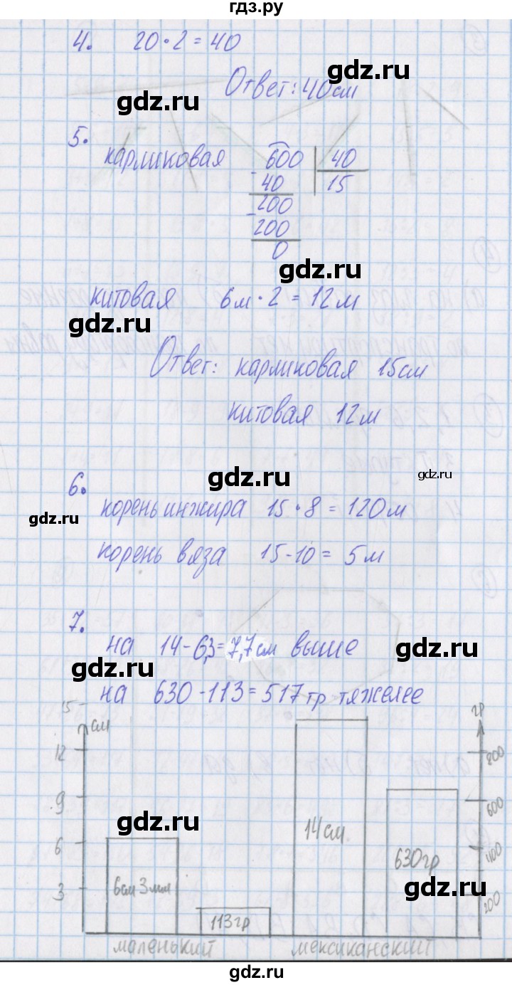 ГДЗ по математике 4 класс Александрова   часть №1 / дополнительные задания / страница 68 - 2, Решебник №1