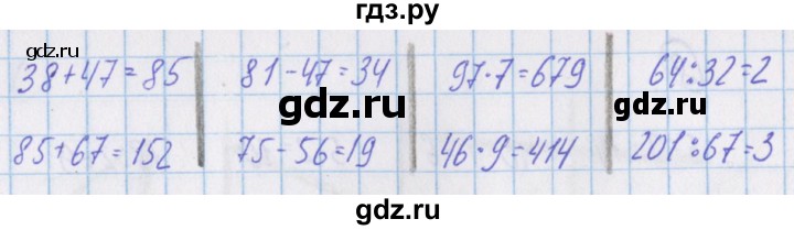 ГДЗ по математике 4 класс Александрова   часть №1 / дополнительные задания / страница 68 - 9, Решебник №1