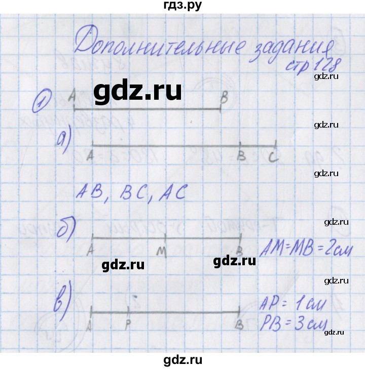 ГДЗ по математике 4 класс Александрова   часть №1 / дополнительные задания / страница 128 - 1, Решебник №1