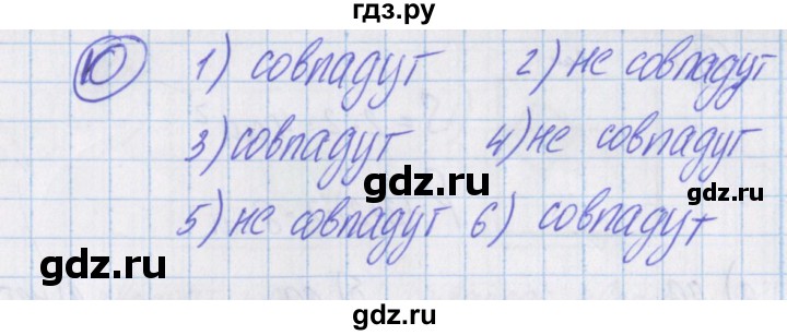 ГДЗ по математике 4 класс Александрова   часть №1 / дополнительные задания / страница 128 - 10, Решебник №1