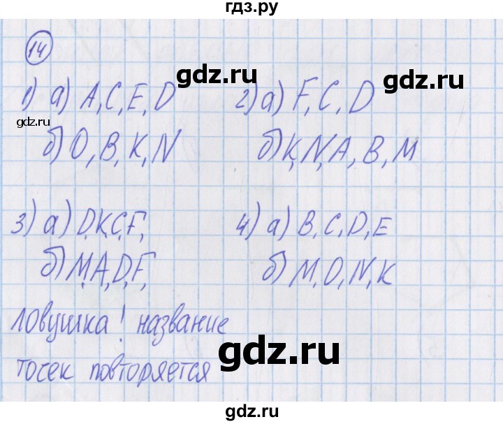 ГДЗ по математике 4 класс Александрова   часть №1 / дополнительные задания / страница 128 - 14, Решебник №1