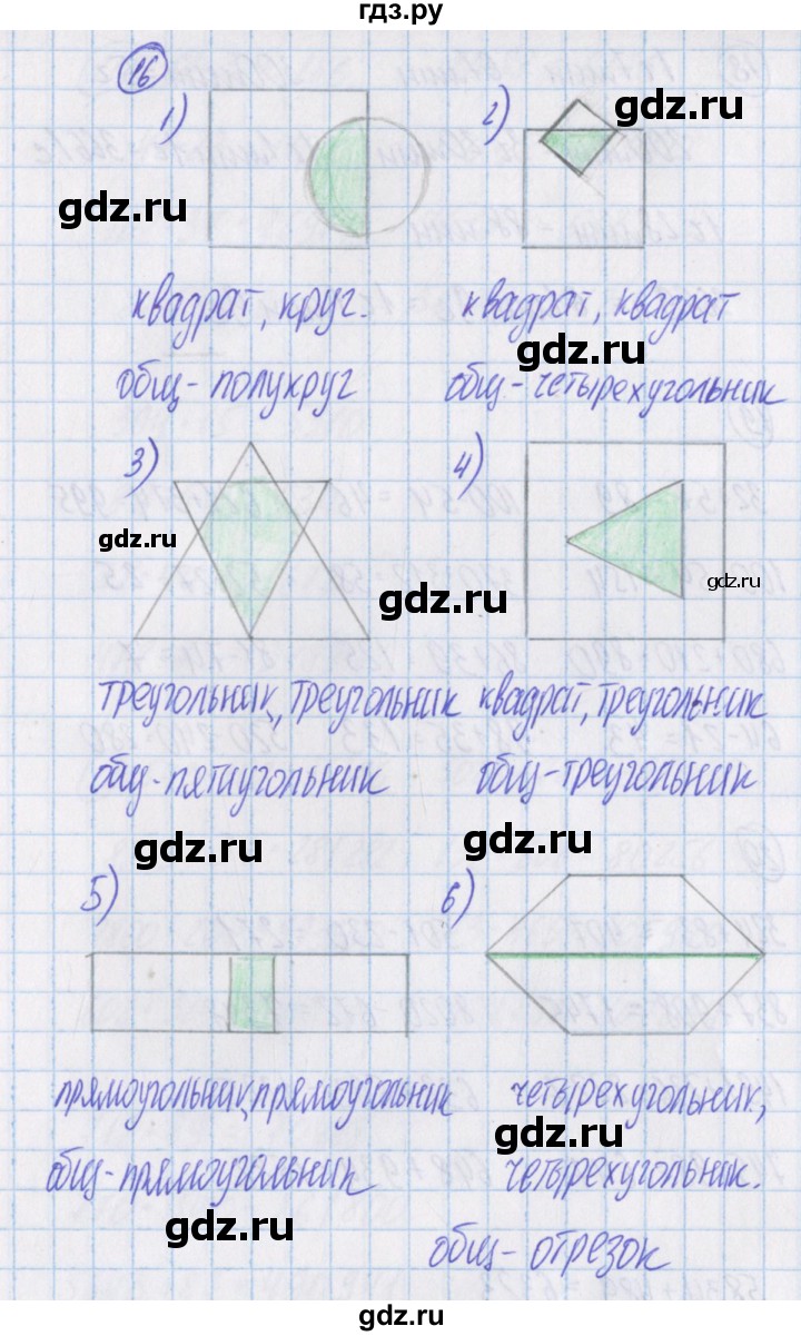 ГДЗ по математике 4 класс Александрова   часть №1 / дополнительные задания / страница 128 - 16, Решебник №1