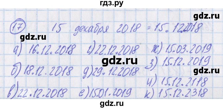 ГДЗ по математике 4 класс Александрова   часть №1 / дополнительные задания / страница 128 - 17, Решебник №1