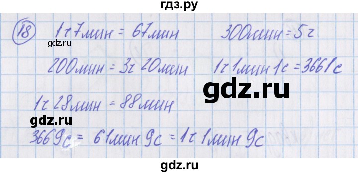 ГДЗ по математике 4 класс Александрова   часть №1 / дополнительные задания / страница 128 - 18, Решебник №1