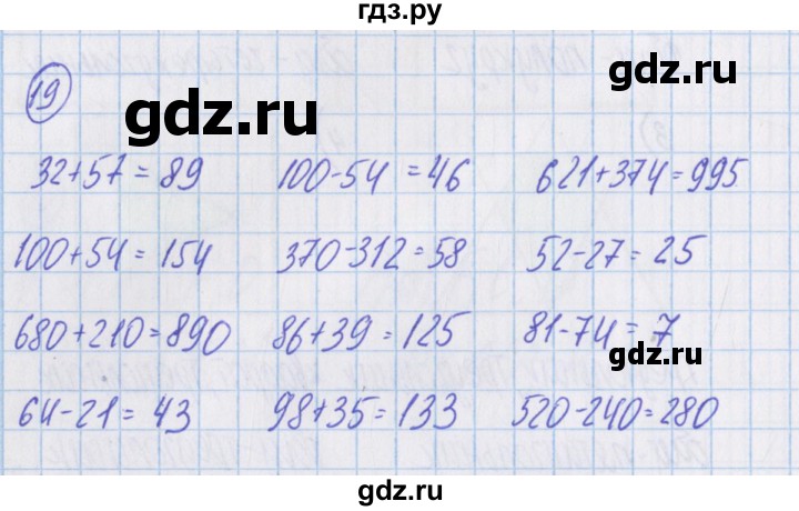 ГДЗ по математике 4 класс Александрова   часть №1 / дополнительные задания / страница 128 - 19, Решебник №1