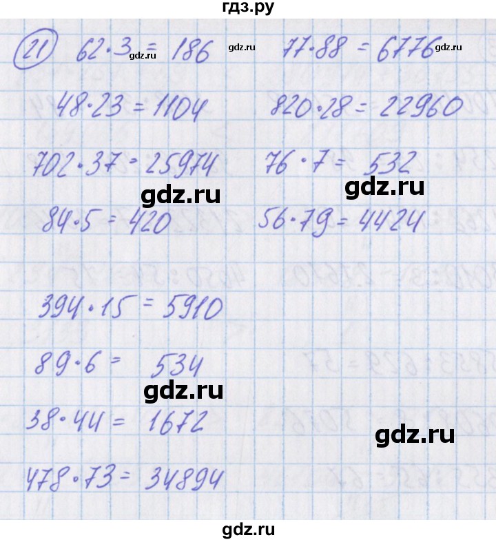 ГДЗ по математике 4 класс Александрова   часть №1 / дополнительные задания / страница 128 - 21, Решебник №1