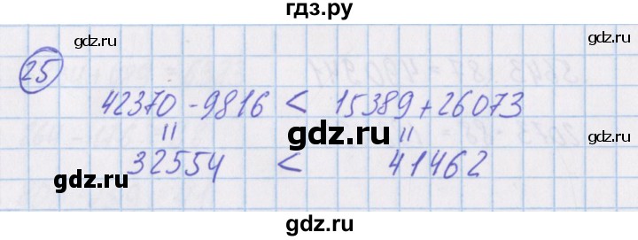 ГДЗ по математике 4 класс Александрова   часть №1 / дополнительные задания / страница 128 - 25, Решебник №1