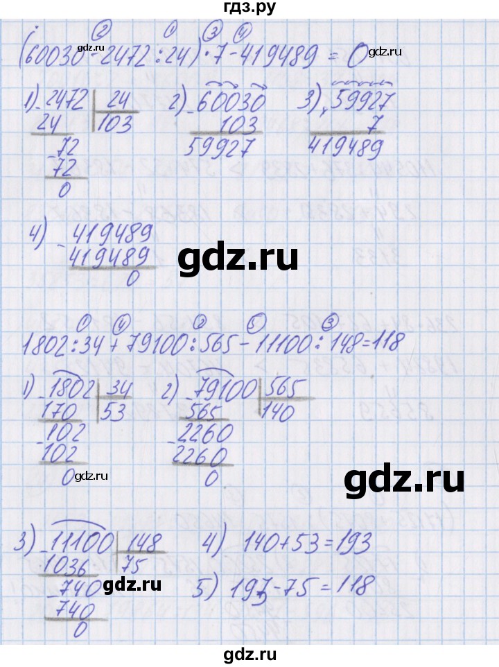 ГДЗ по математике 4 класс Александрова   часть №1 / дополнительные задания / страница 128 - 26, Решебник №1