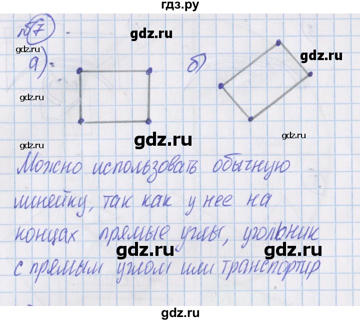 ГДЗ по математике 4 класс Александрова   часть №1 / дополнительные задания / страница 128 - 7, Решебник №1