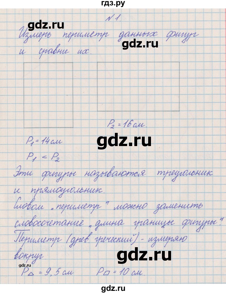 ГДЗ по математике 4 класс Александрова   часть №2 / упражнение - 1, Решебник №1