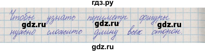 ГДЗ по математике 4 класс Александрова   часть №2 / упражнение - 1, Решебник №1