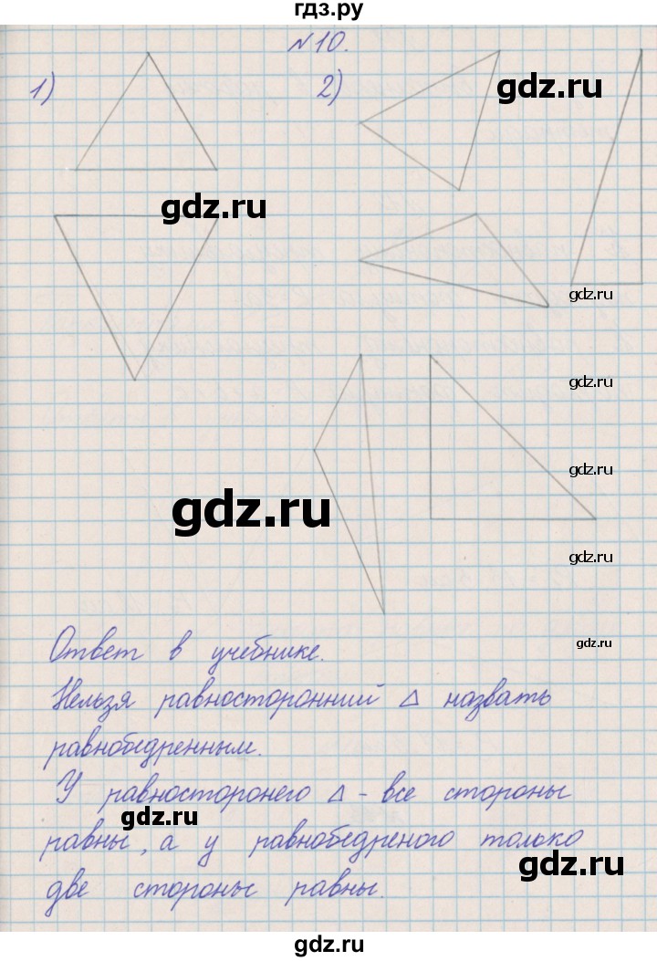 ГДЗ по математике 4 класс Александрова   часть №2 / упражнение - 10, Решебник №1
