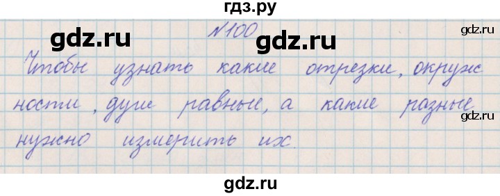 ГДЗ по математике 4 класс Александрова   часть №2 / упражнение - 100, Решебник №1