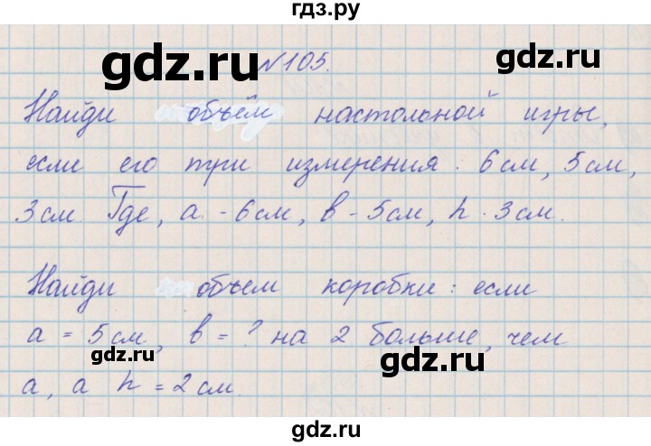 ГДЗ по математике 4 класс Александрова   часть №2 / упражнение - 105, Решебник №1