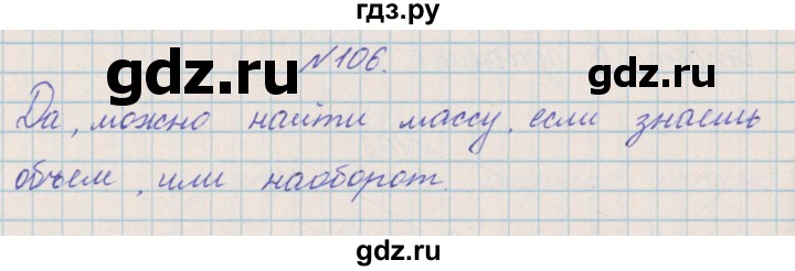 ГДЗ по математике 4 класс Александрова   часть №2 / упражнение - 106, Решебник №1