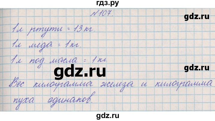 ГДЗ по математике 4 класс Александрова   часть №2 / упражнение - 107, Решебник №1