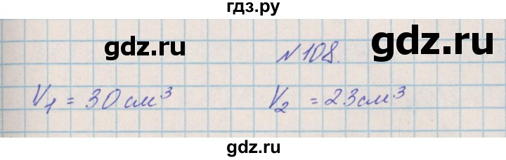 ГДЗ по математике 4 класс Александрова   часть №2 / упражнение - 108, Решебник №1