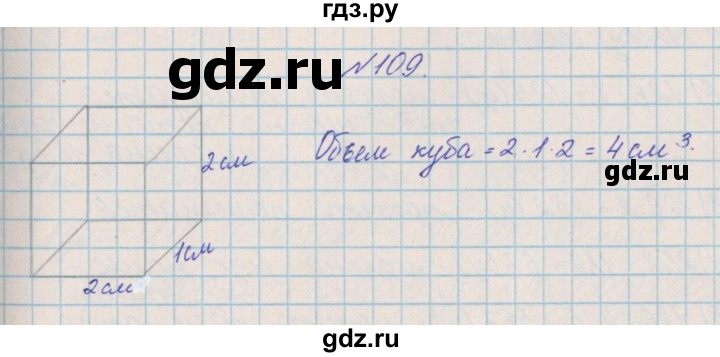 ГДЗ по математике 4 класс Александрова   часть №2 / упражнение - 109, Решебник №1