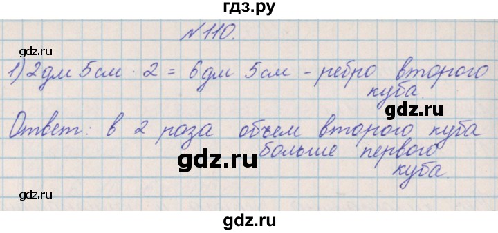 ГДЗ по математике 4 класс Александрова   часть №2 / упражнение - 110, Решебник №1