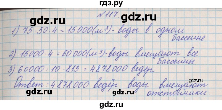 ГДЗ по математике 4 класс Александрова   часть №2 / упражнение - 117, Решебник №1