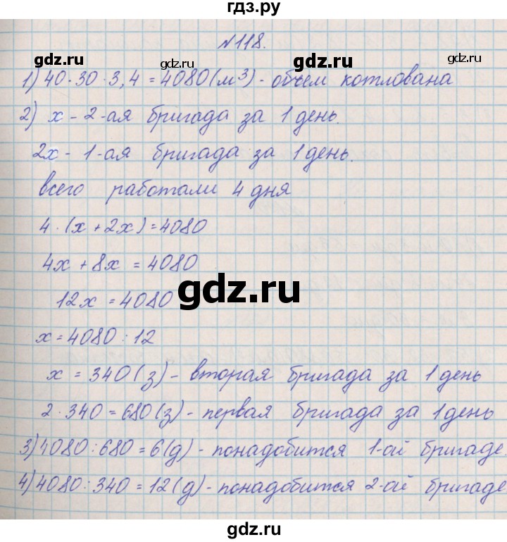 ГДЗ по математике 4 класс Александрова   часть №2 / упражнение - 118, Решебник №1