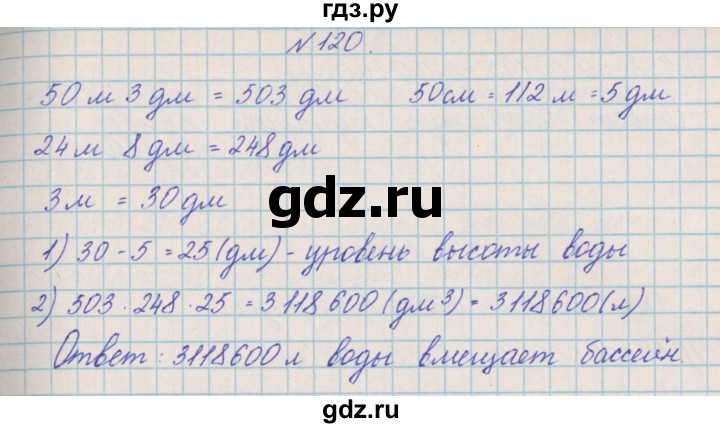 ГДЗ по математике 4 класс Александрова   часть №2 / упражнение - 120, Решебник №1