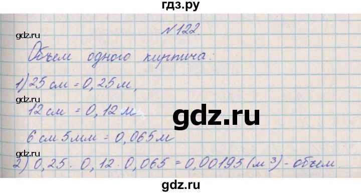 ГДЗ по математике 4 класс Александрова   часть №2 / упражнение - 122, Решебник №1