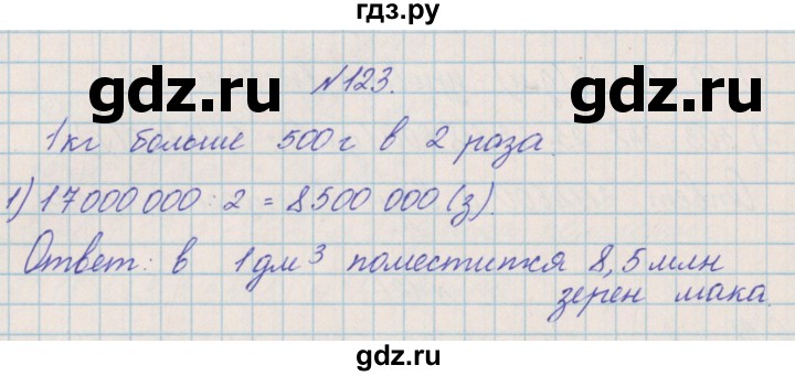 ГДЗ по математике 4 класс Александрова   часть №2 / упражнение - 123, Решебник №1