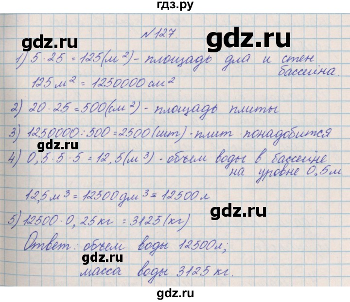 ГДЗ по математике 4 класс Александрова   часть №2 / упражнение - 127, Решебник №1